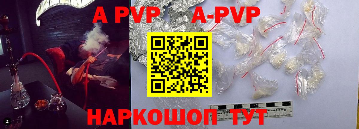 APVP Crystall  Альфа ПВП мука  Кимовск  Вход с VPN 