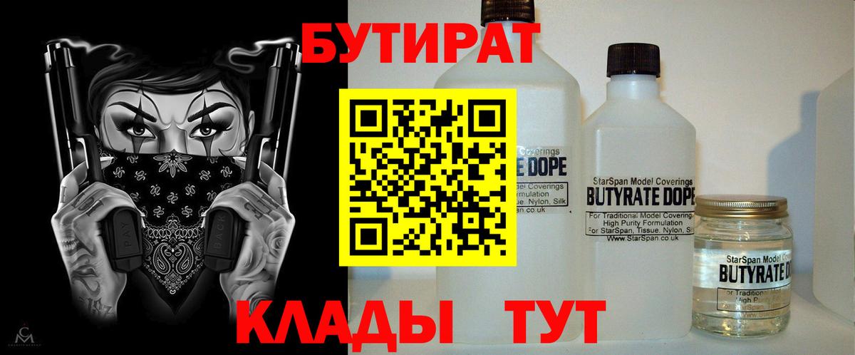 БУТИРАТ GHB Кимовск