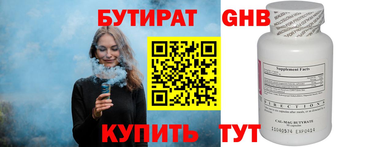 Бутират  Бутират оксибутират  Вход с VPN  Кимовск 