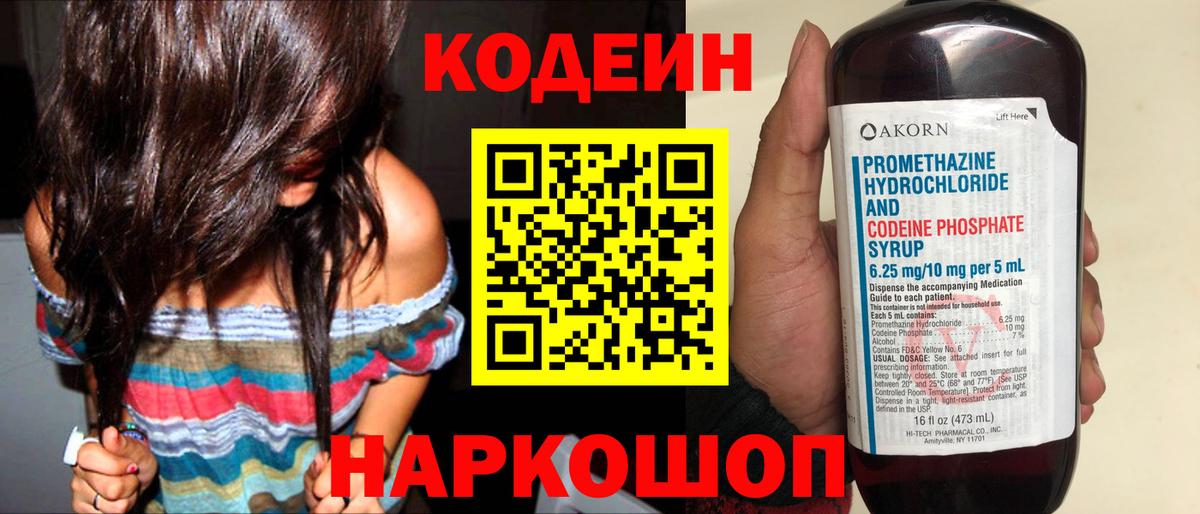 Кимовск  Кодеин Purple Drank  Вход с VPN 