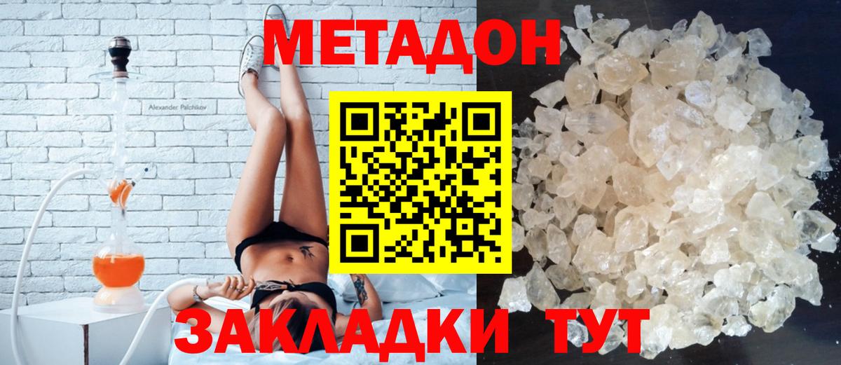 Метадон мёд Кимовск