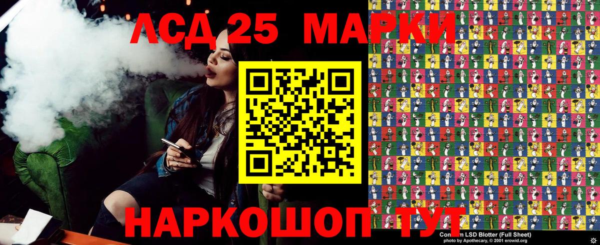 Марки 25I-NBOMe 1500мкг Кимовск